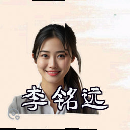 李铭远